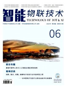 智能物联技术杂志